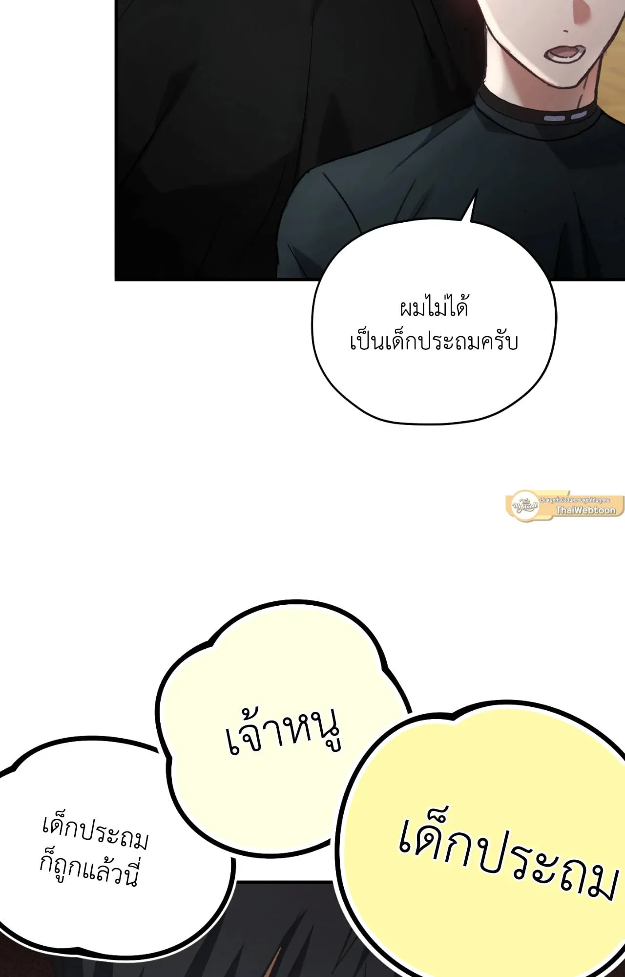 Twin Guide ตอนที่ 451
