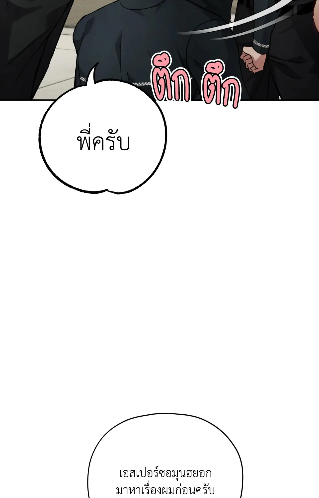 Twin Guide ตอนที่ 463