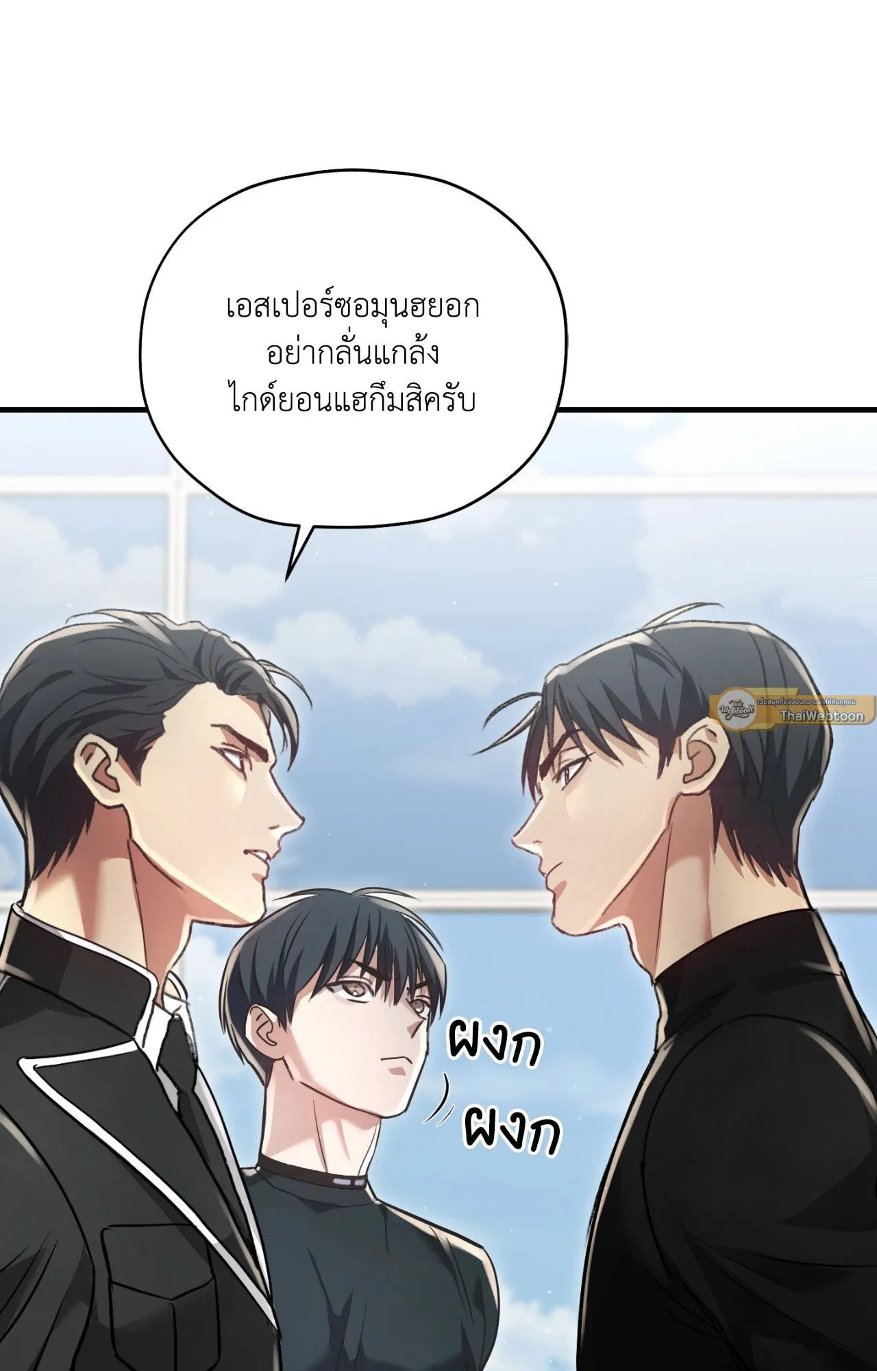 Twin Guide ตอนที่ 465