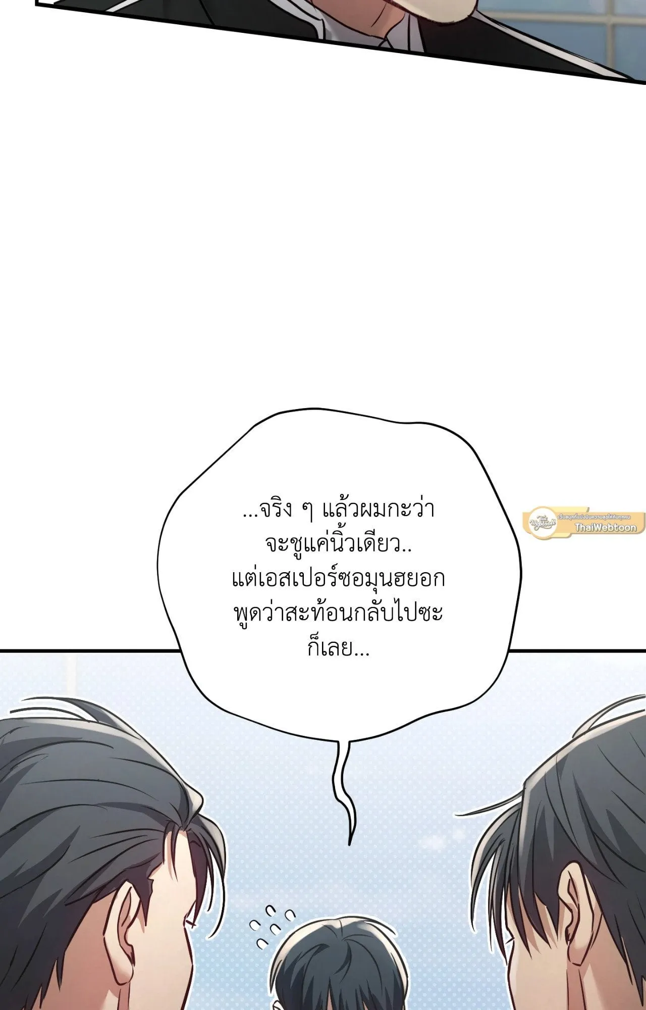 Twin Guide ตอนที่ 468