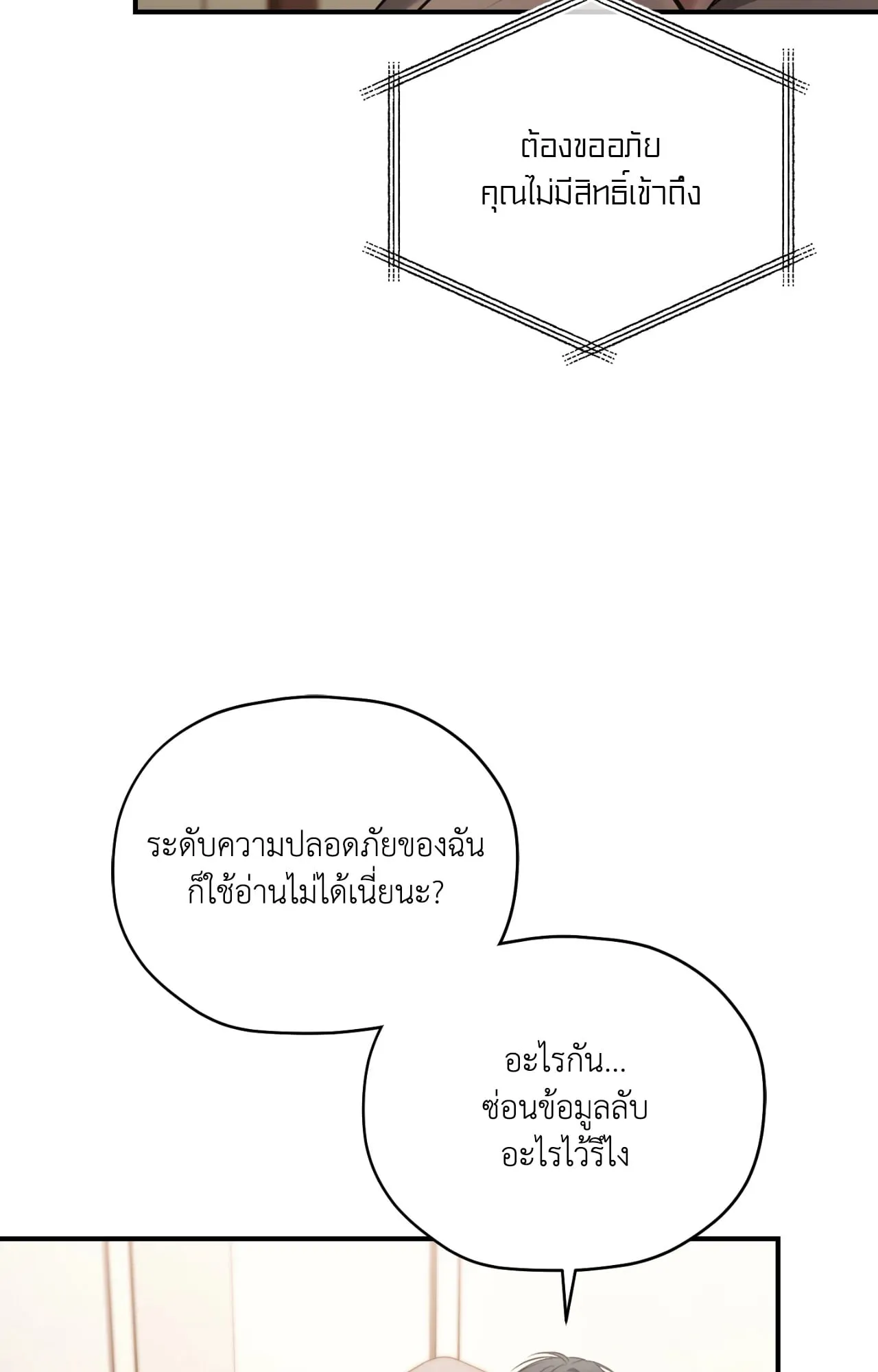 Twin Guide ตอนที่ 479
