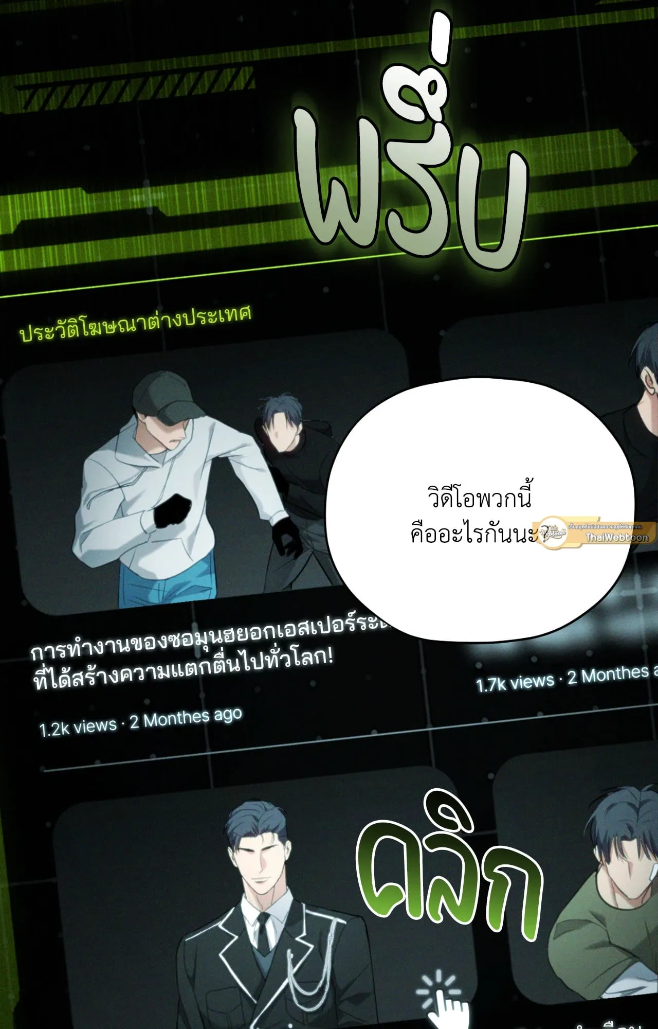 Twin Guide ตอนที่ 482