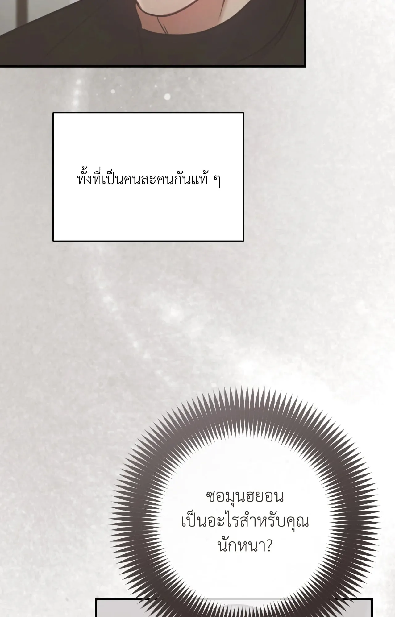 Twin Guide ตอนที่ 487