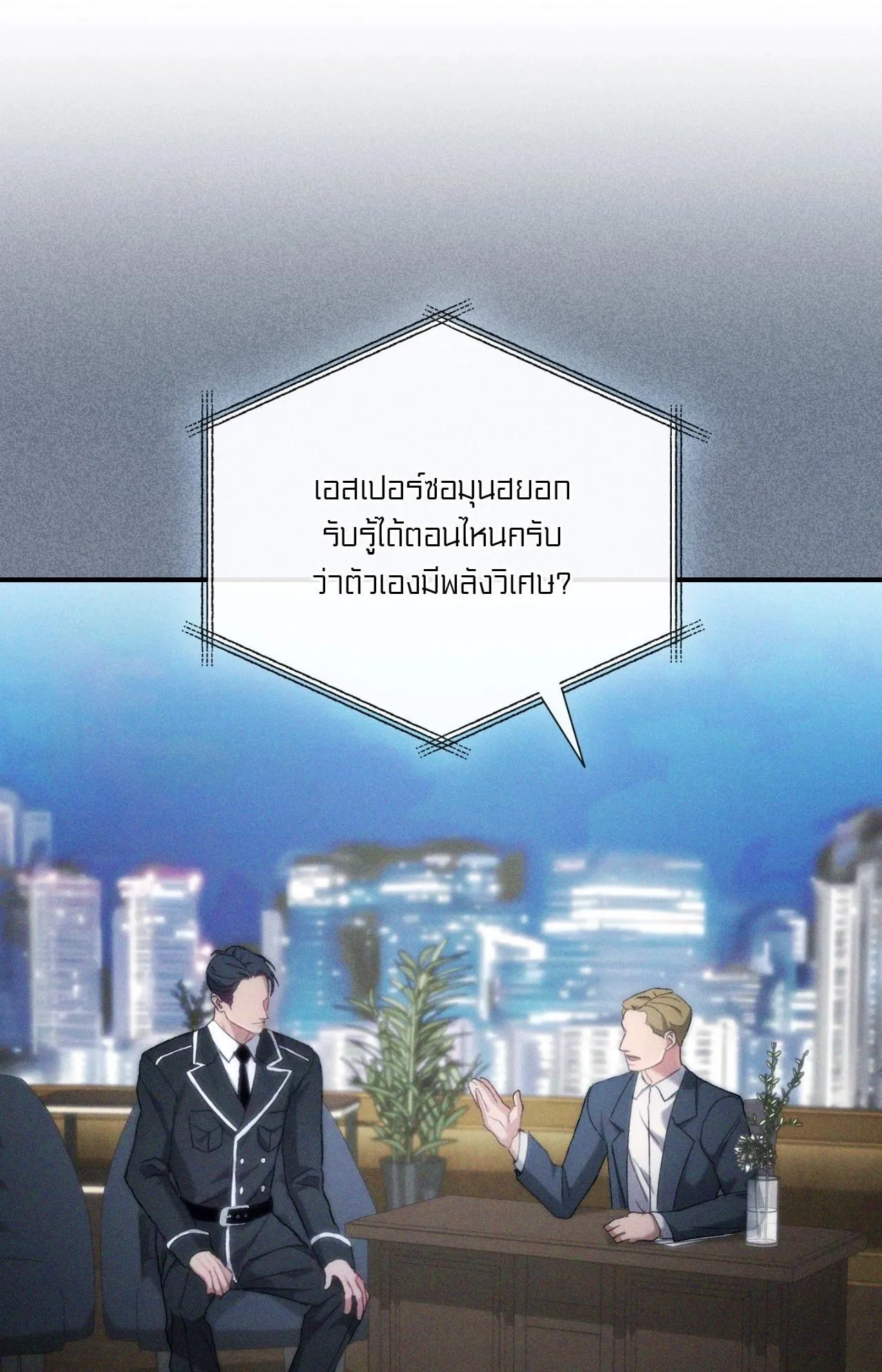 Twin Guide ตอนที่ 501
