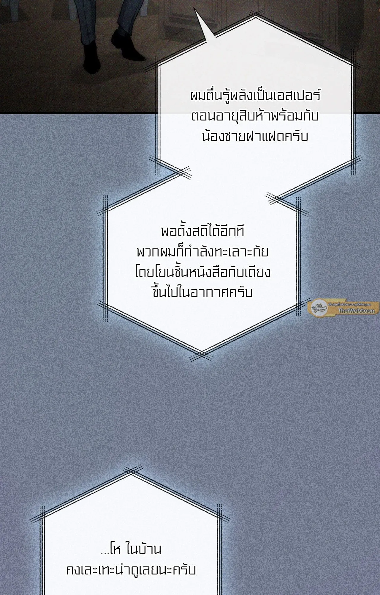 Twin Guide ตอนที่ 502