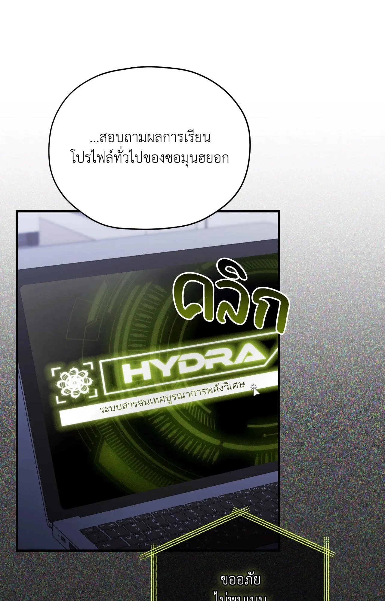 Twin Guide ตอนที่ 508