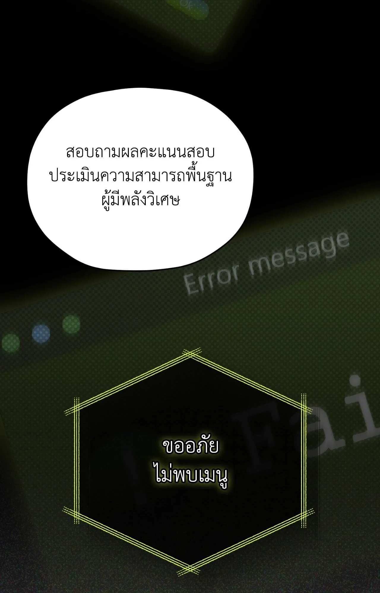 Twin Guide ตอนที่ 510