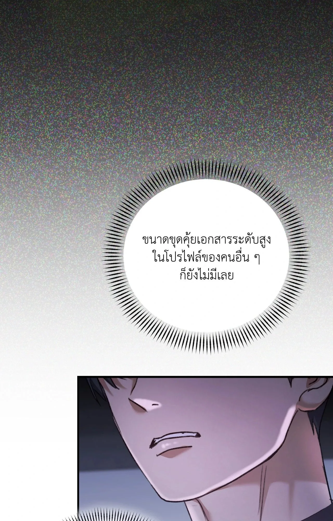 Twin Guide ตอนที่ 511