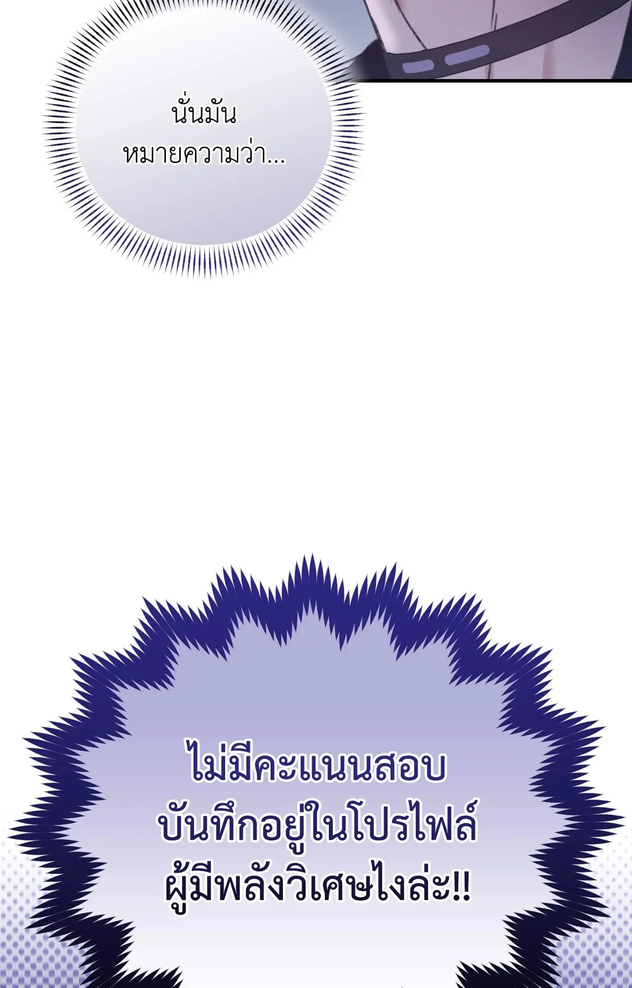 Twin Guide ตอนที่ 512