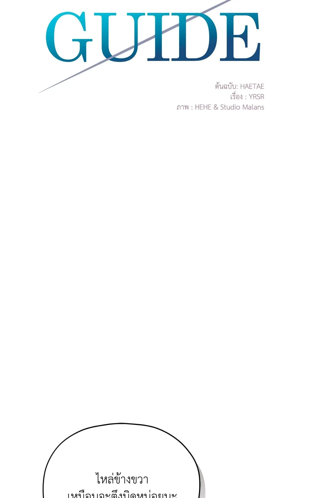 Twin Guide ตอนที่ 515