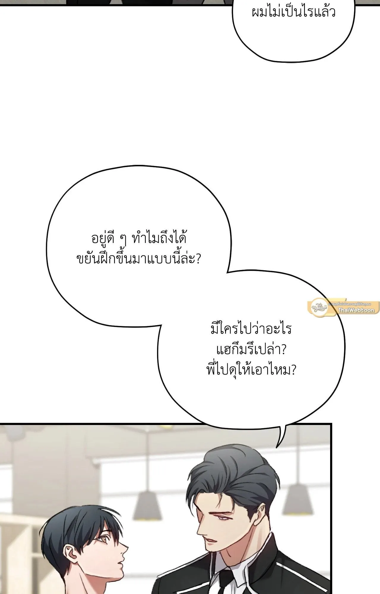 Twin Guide ตอนที่ 522