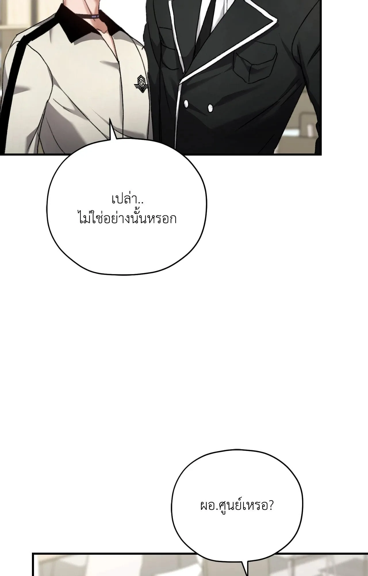 Twin Guide ตอนที่ 523