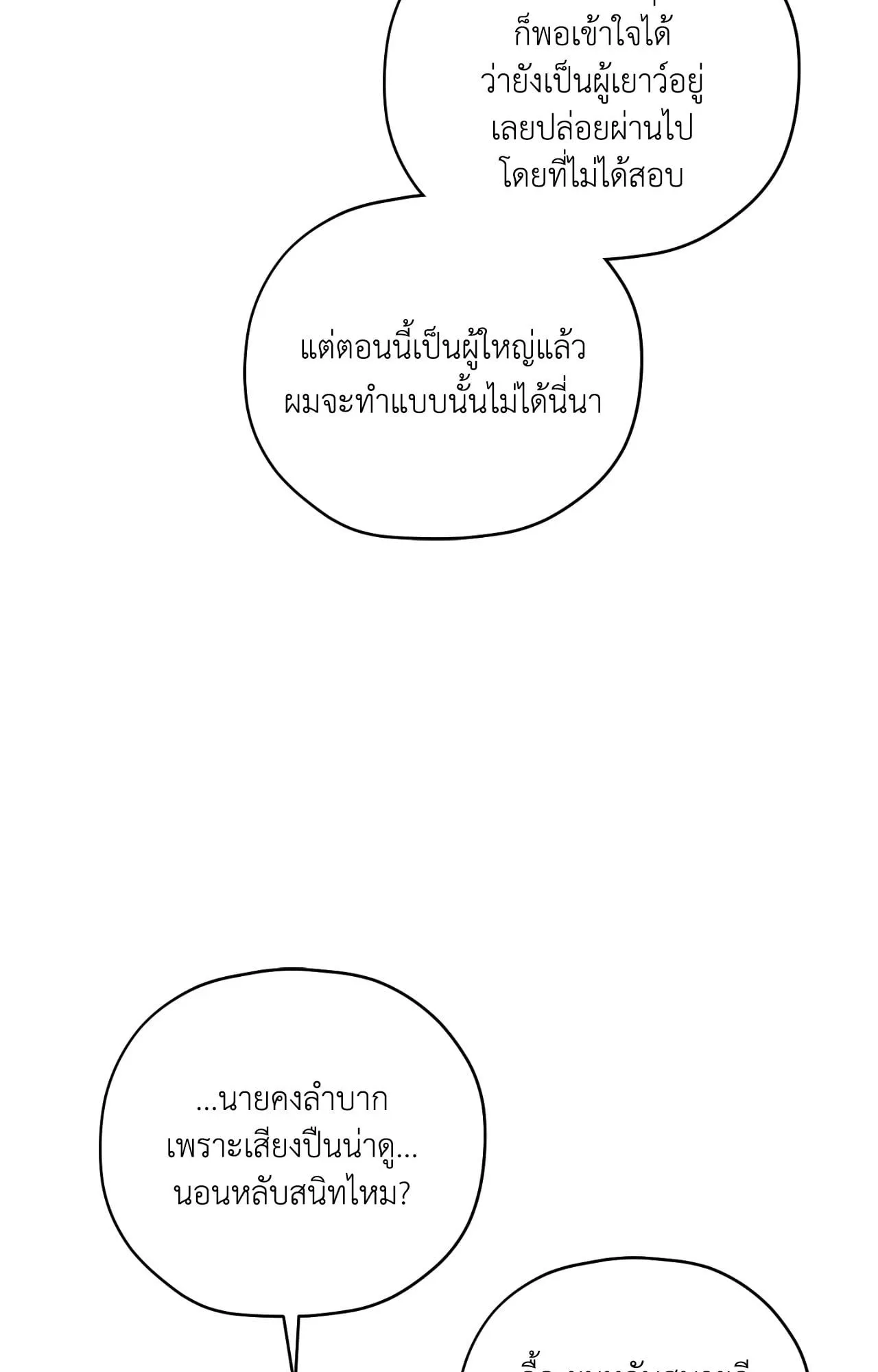 Twin Guide ตอนที่ 527