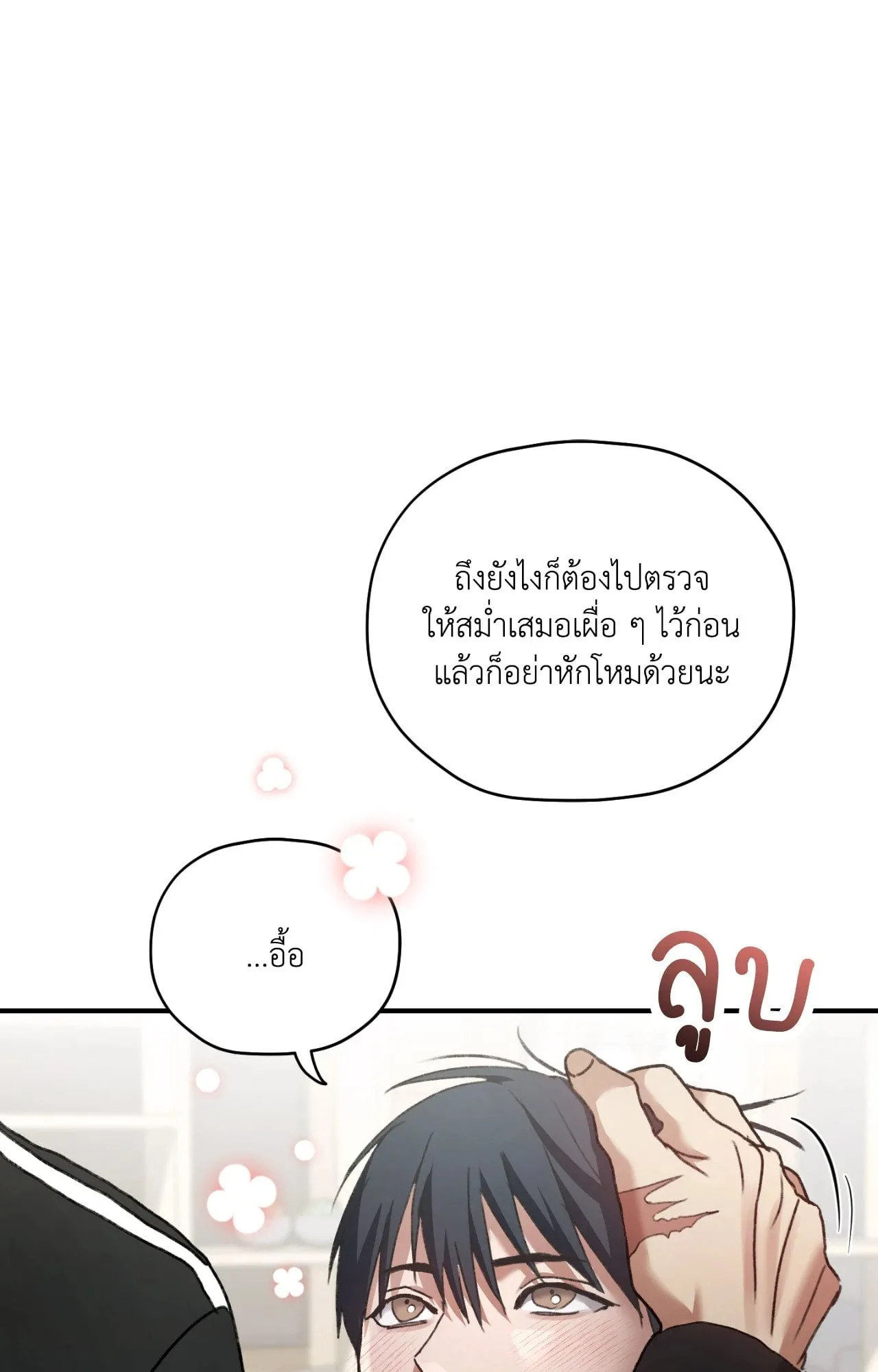 Twin Guide ตอนที่ 529