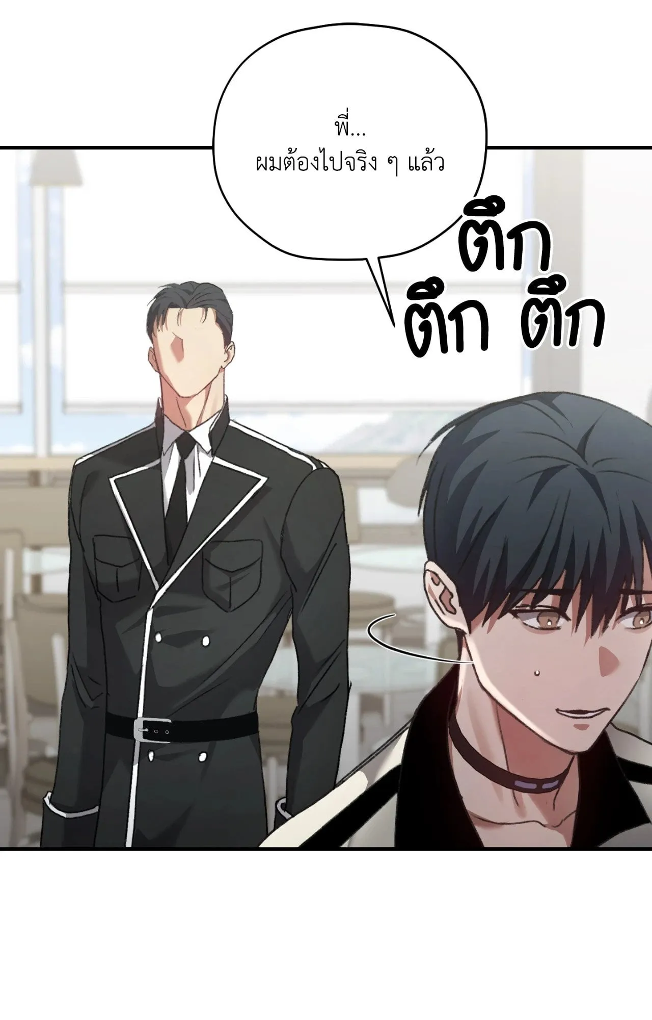 Twin Guide ตอนที่ 538