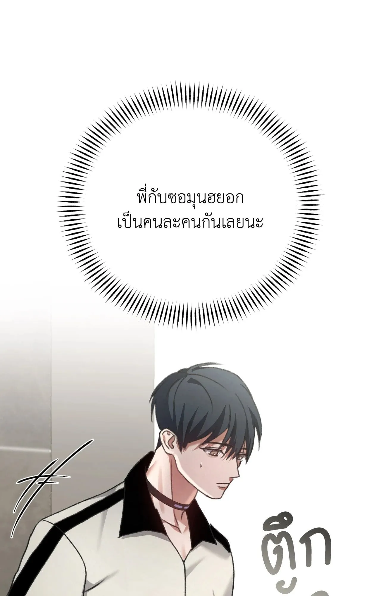 Twin Guide ตอนที่ 539