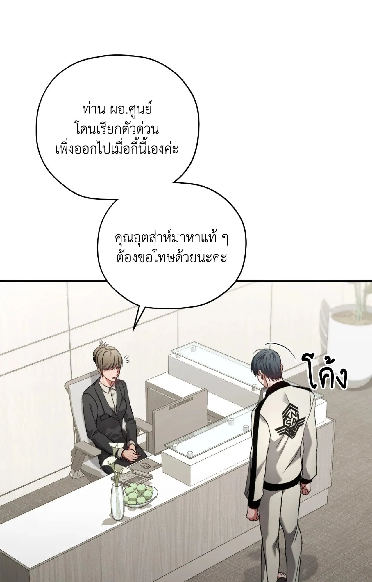 Twin Guide ตอนที่ 542