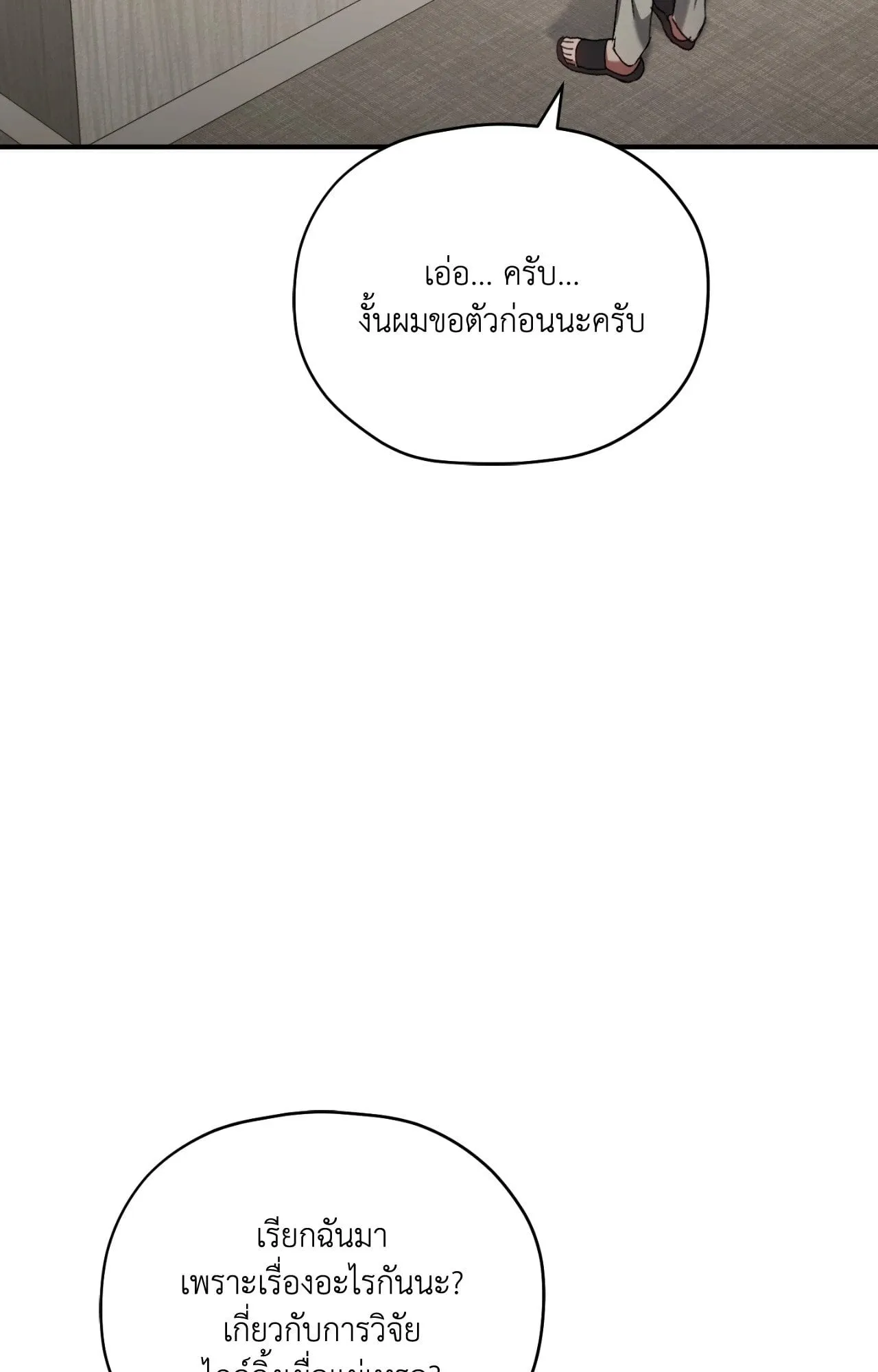 Twin Guide ตอนที่ 543