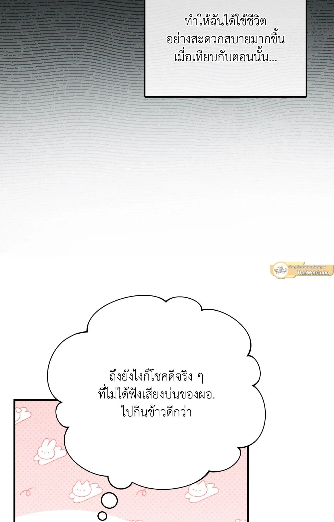 Twin Guide ตอนที่ 547