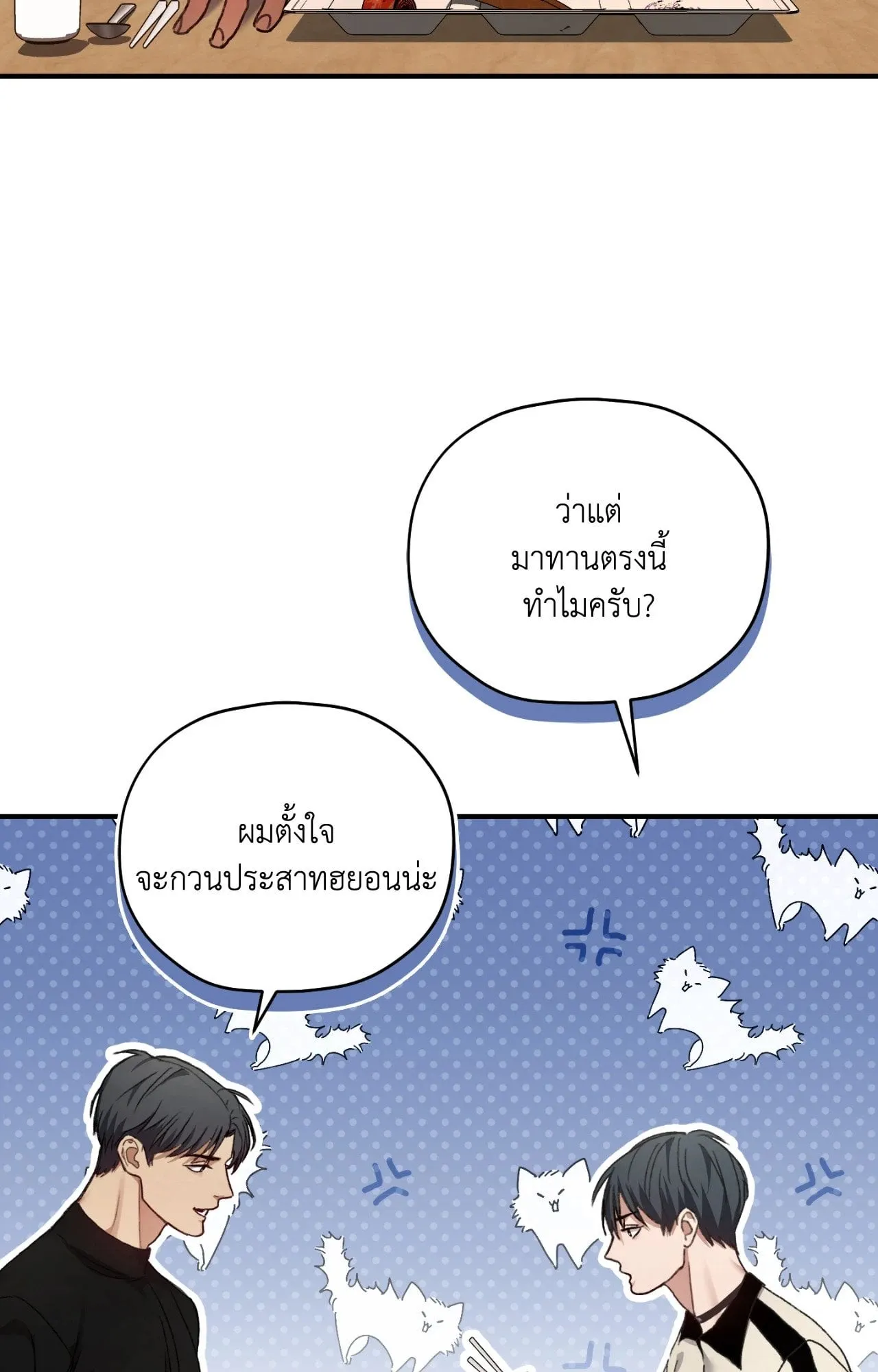 Twin Guide ตอนที่ 552