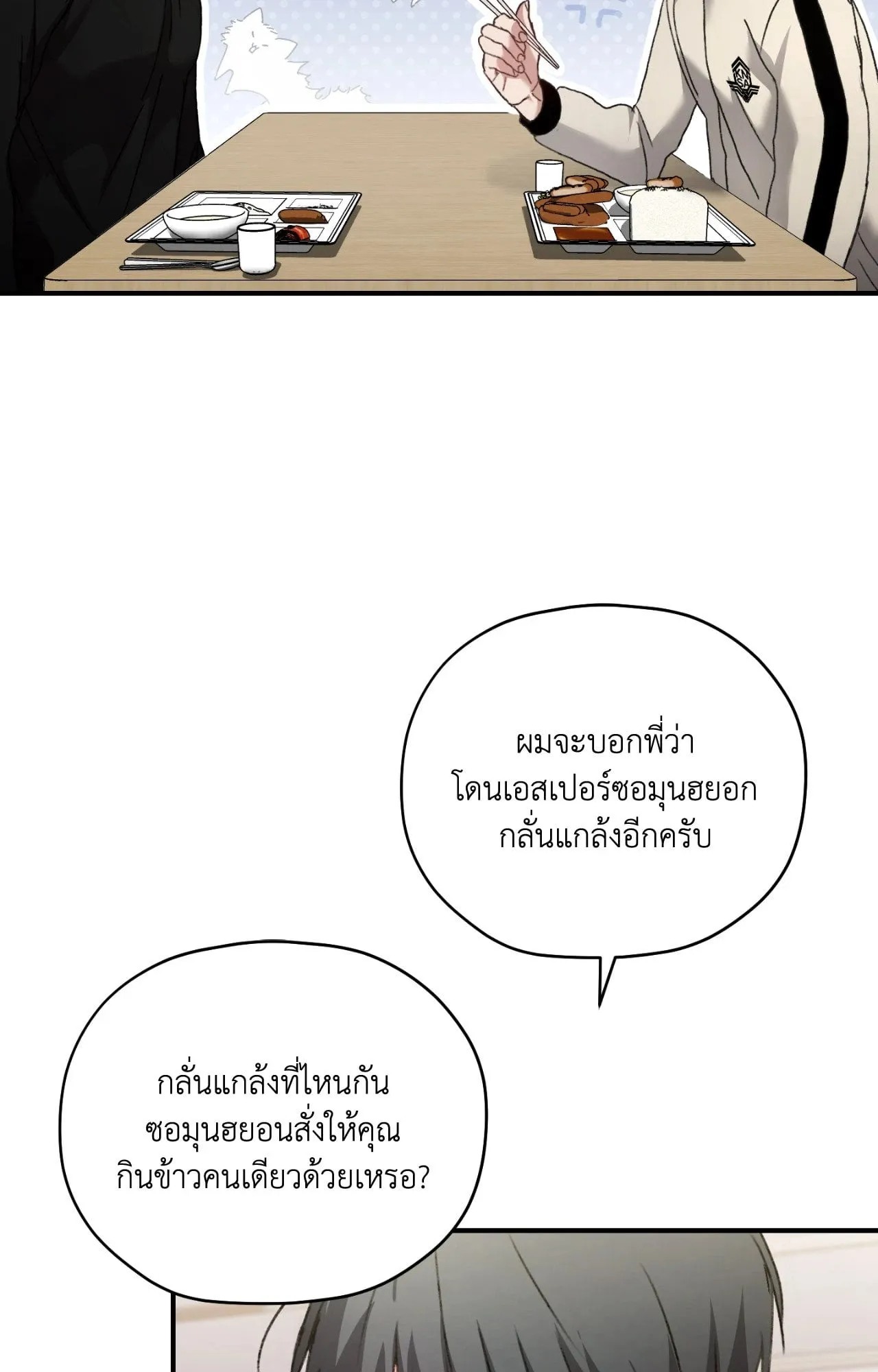 Twin Guide ตอนที่ 553