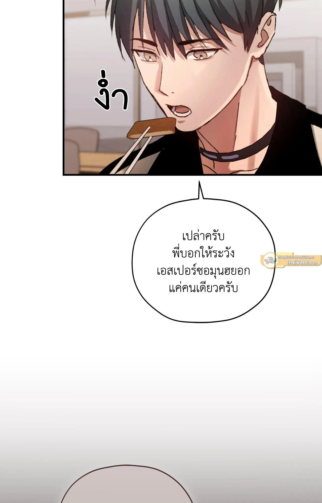 Twin Guide ตอนที่ 554