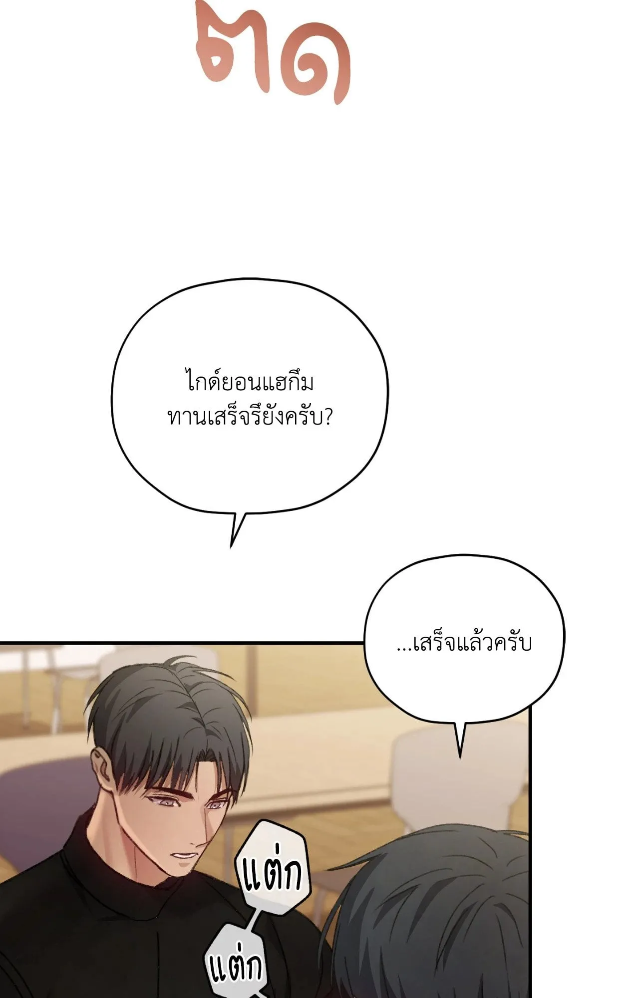 Twin Guide ตอนที่ 571