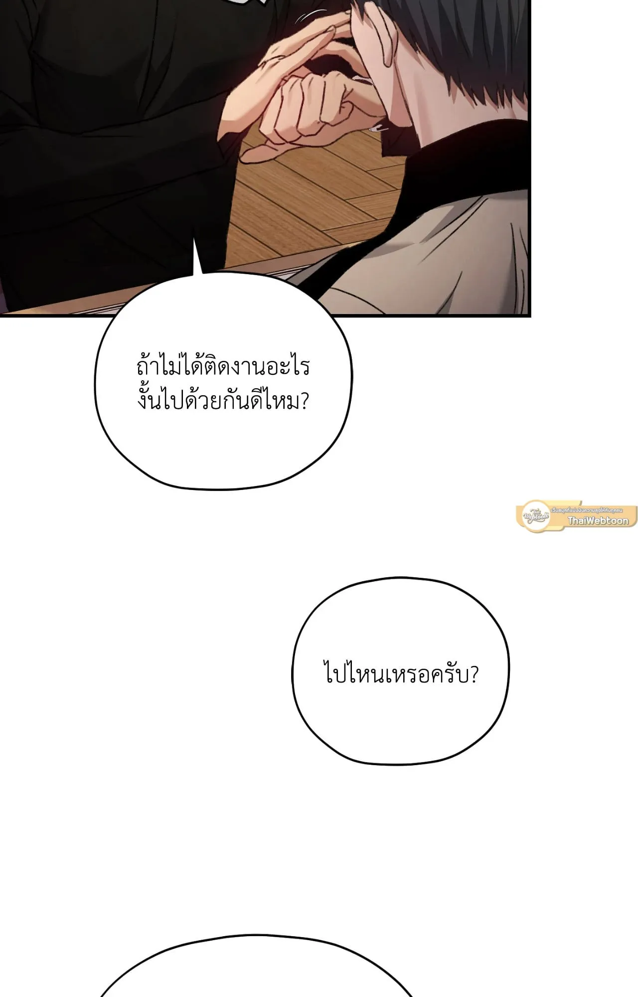 Twin Guide ตอนที่ 572