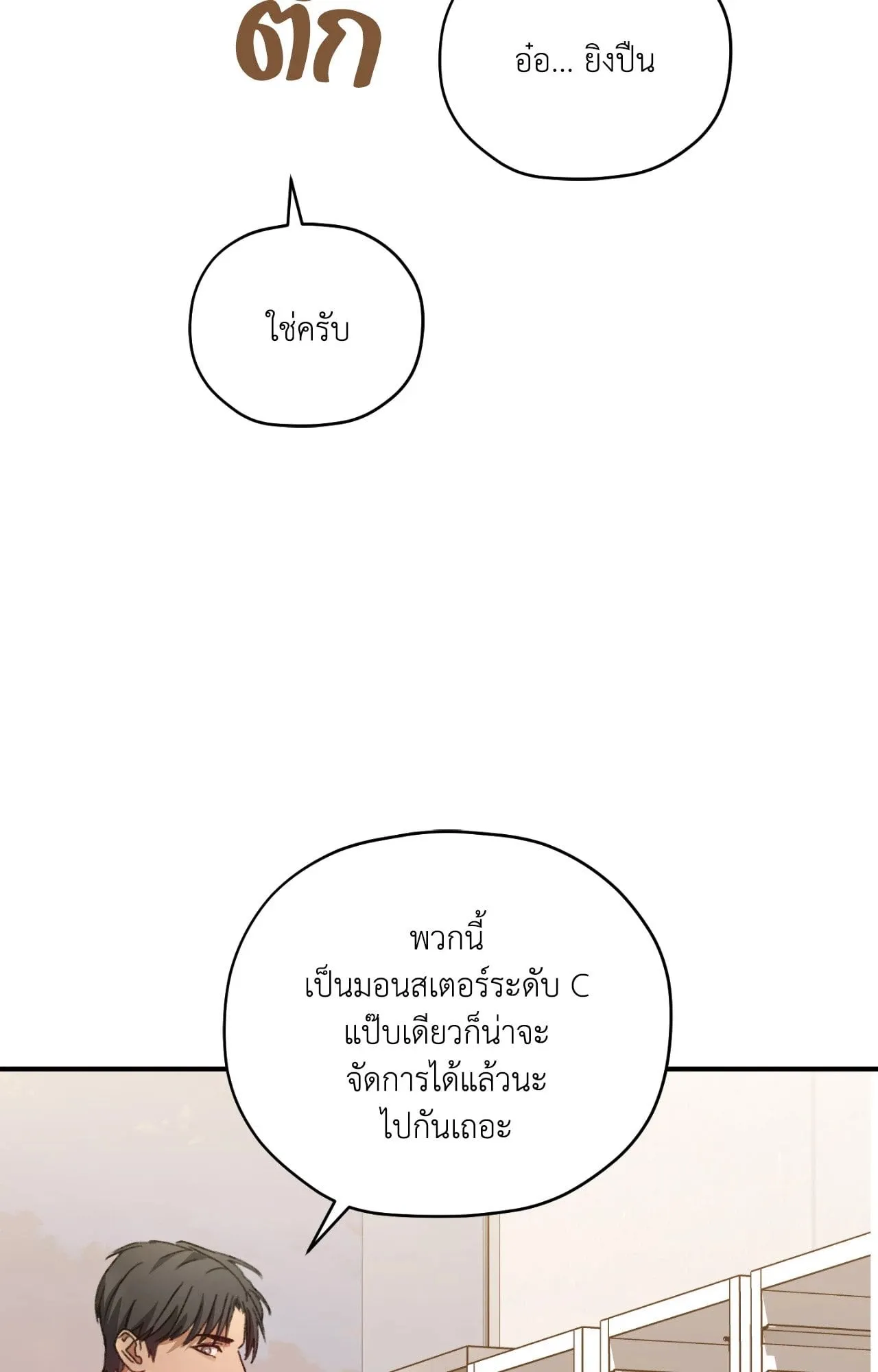 Twin Guide ตอนที่ 578
