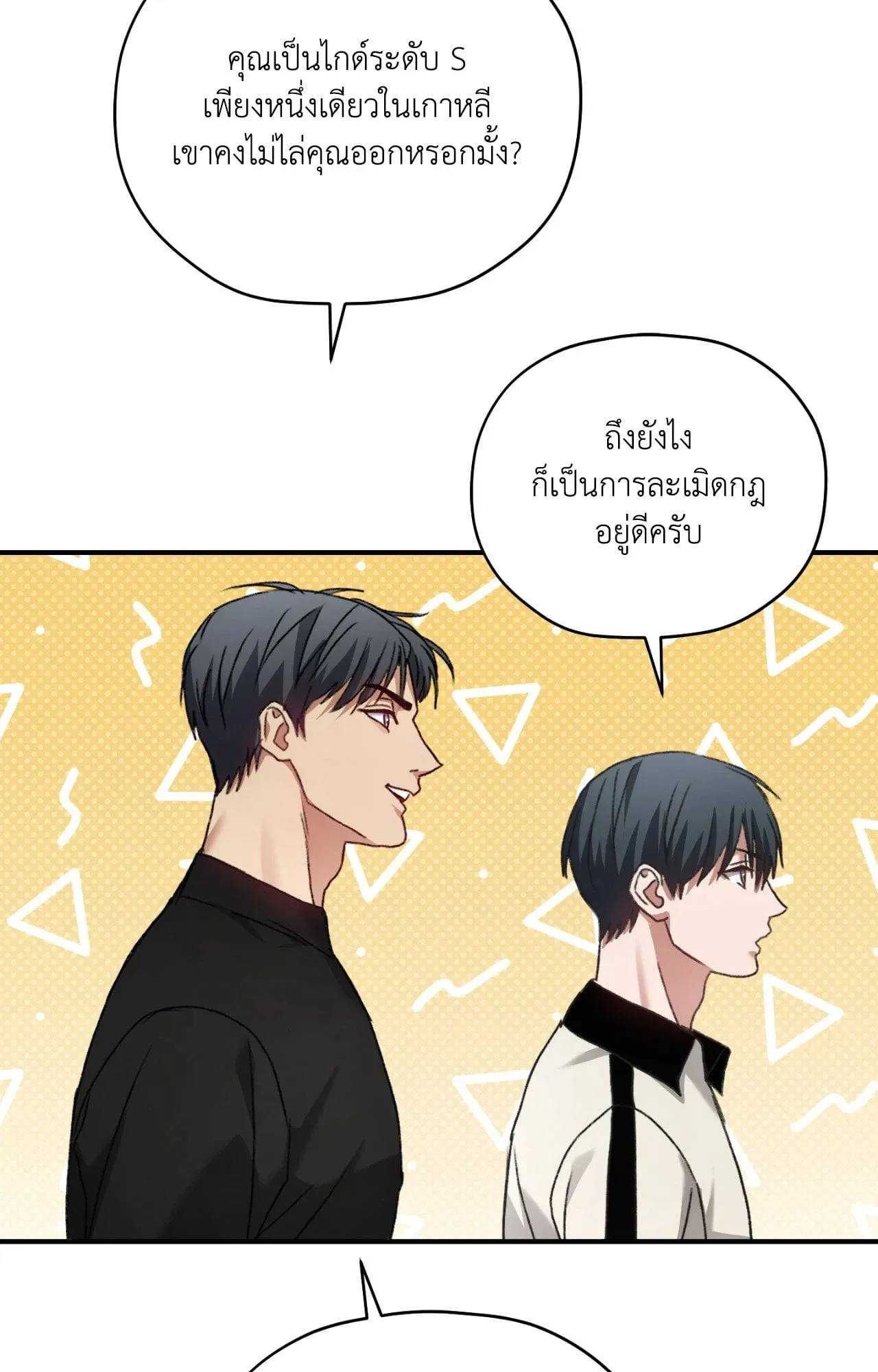 Twin Guide ตอนที่ 580