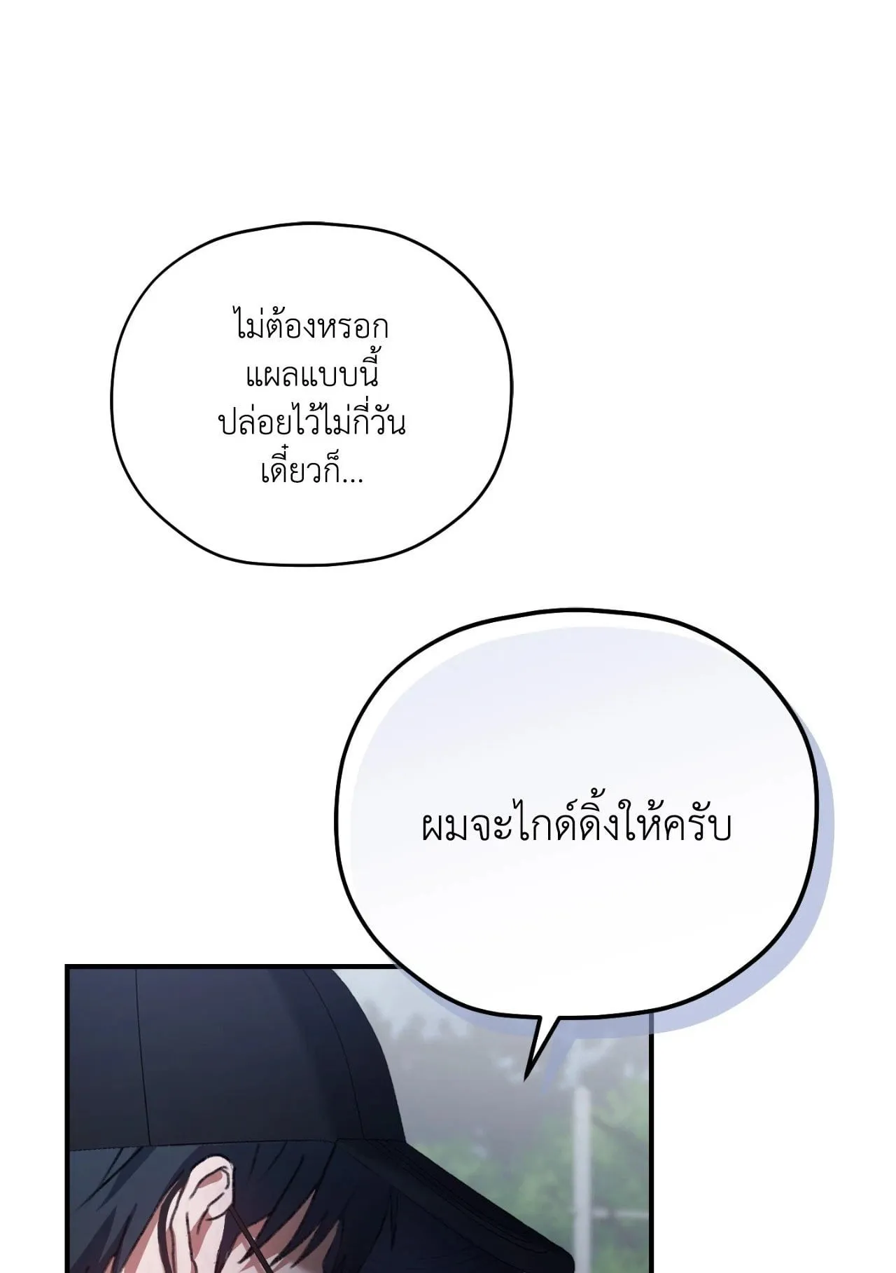 Twin Guide ตอนที่ 701
