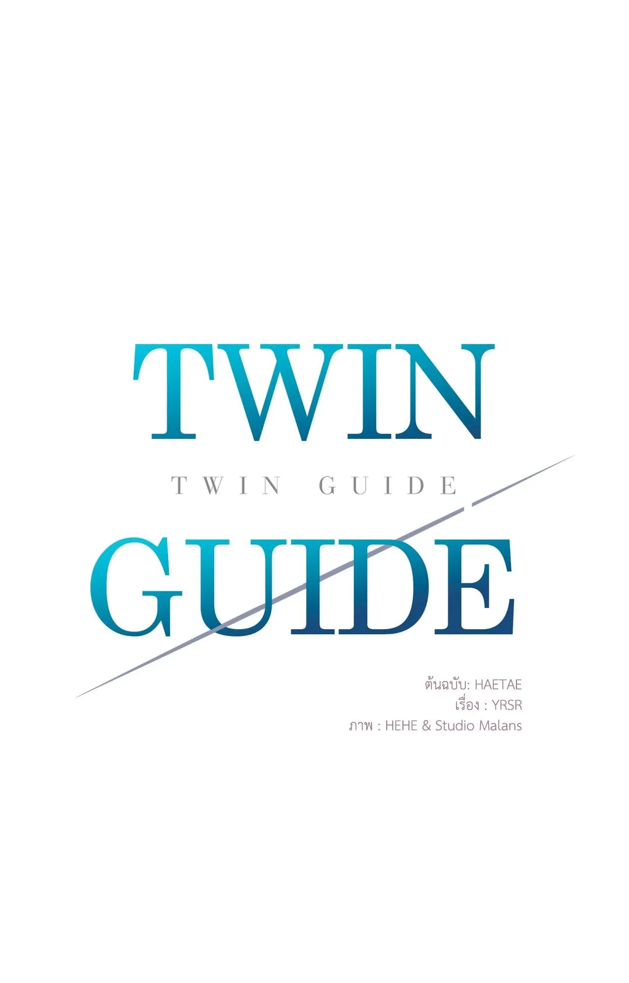 Twin Guide ตอนที่ 709