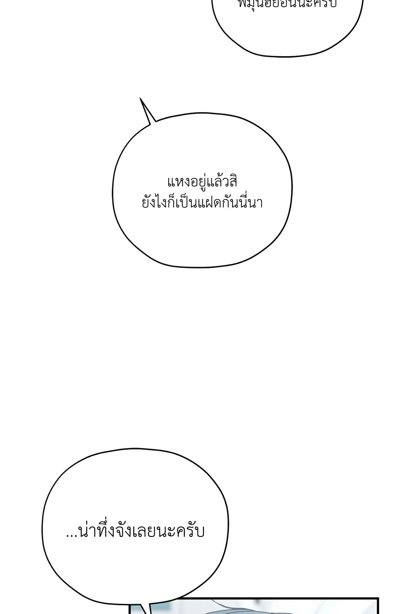 Twin Guide ตอนที่ 713