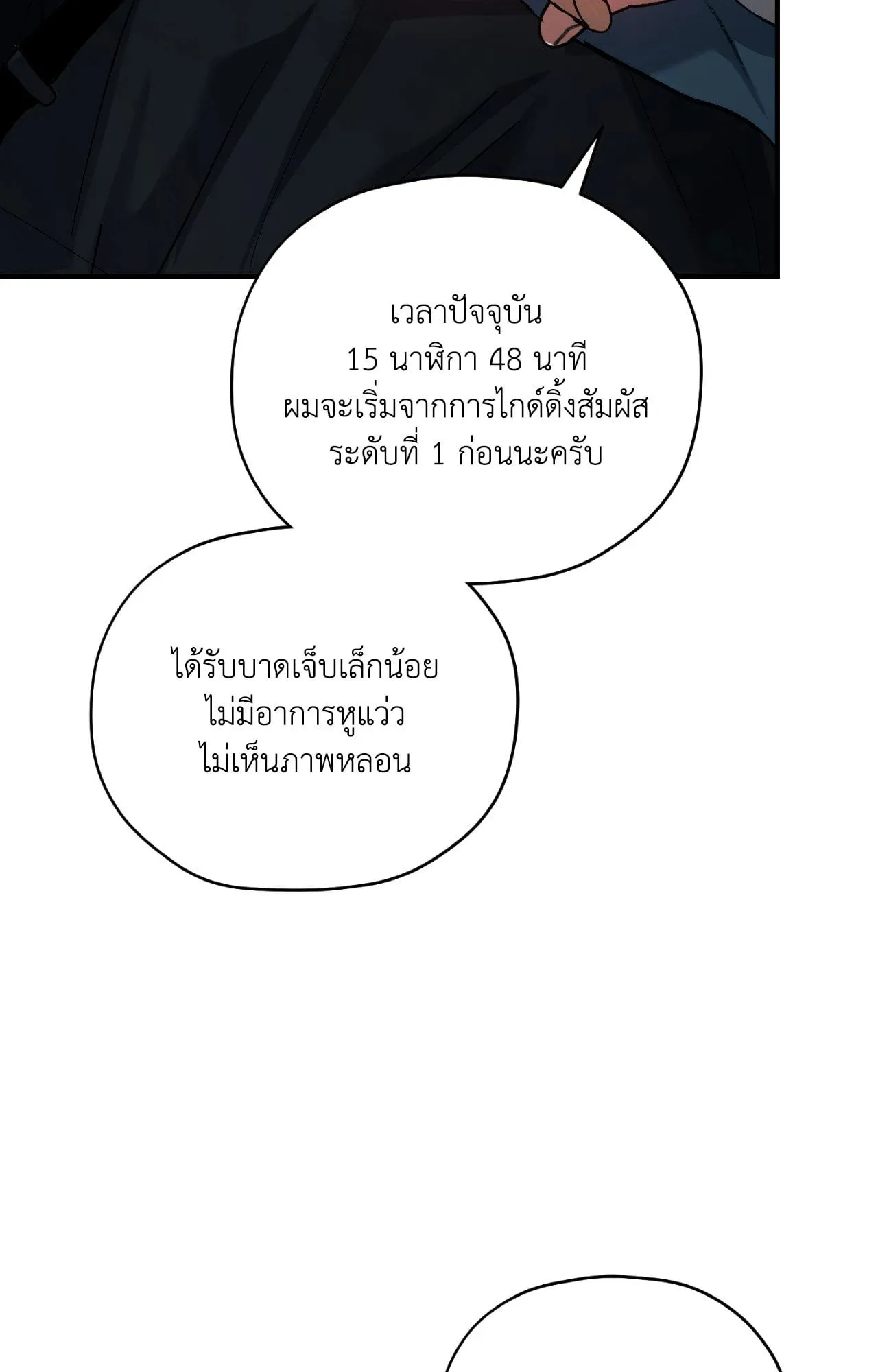Twin Guide ตอนที่ 718