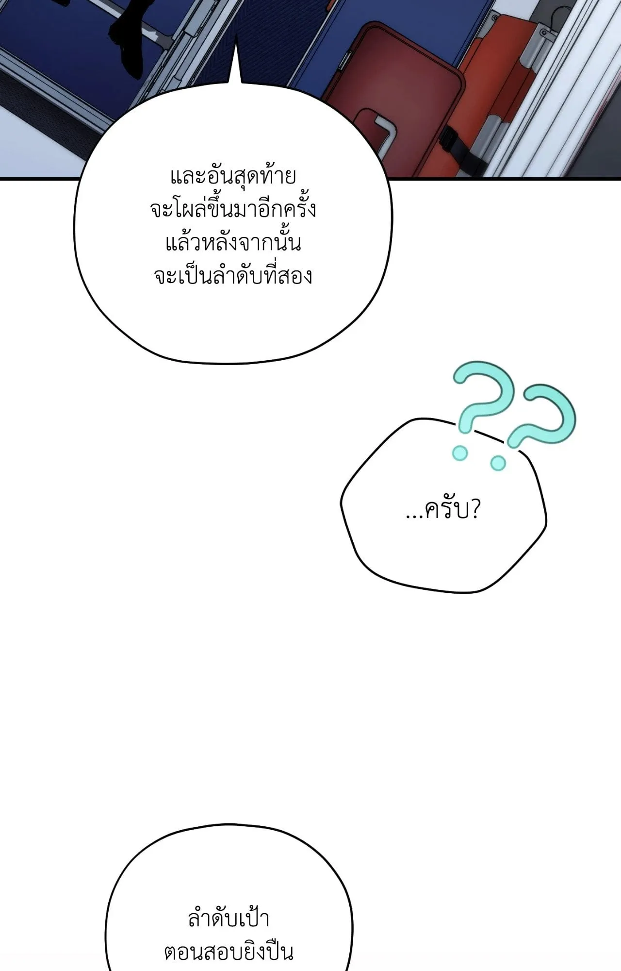 Twin Guide ตอนที่ 731