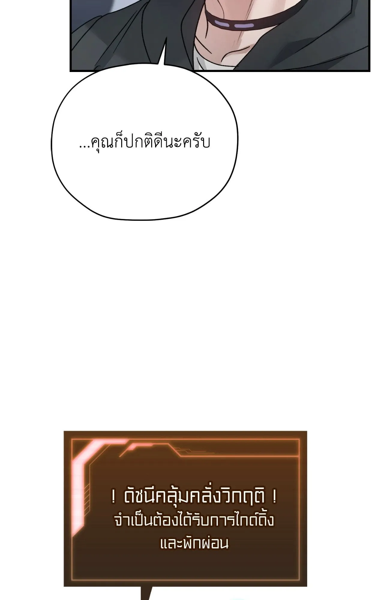 Twin Guide ตอนที่ 735