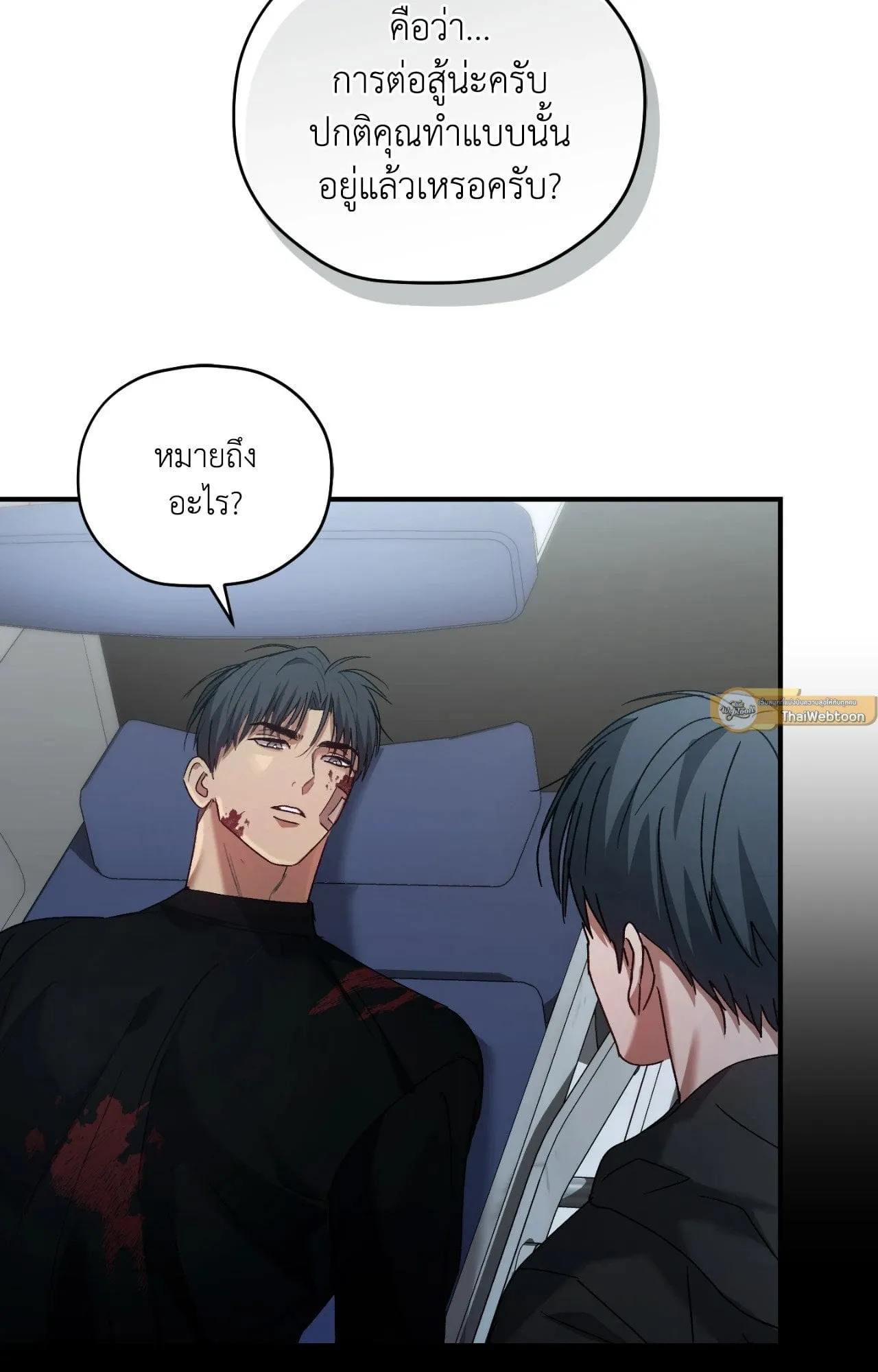 Twin Guide ตอนที่ 758