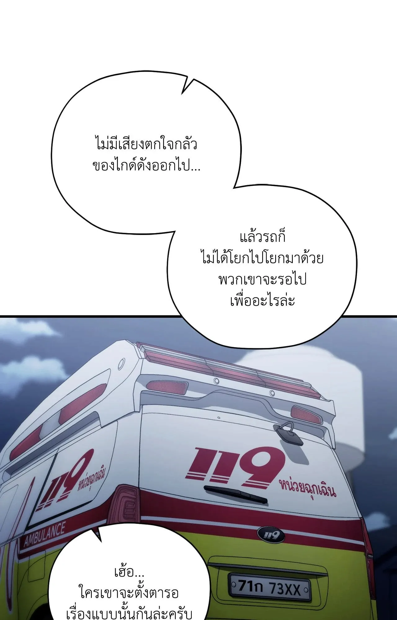 Twin Guide ตอนที่ 781