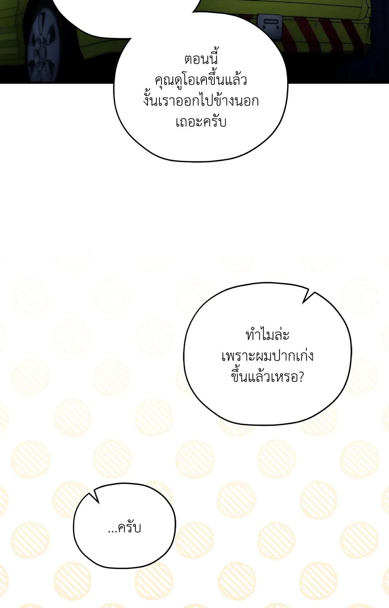 Twin Guide ตอนที่ 782