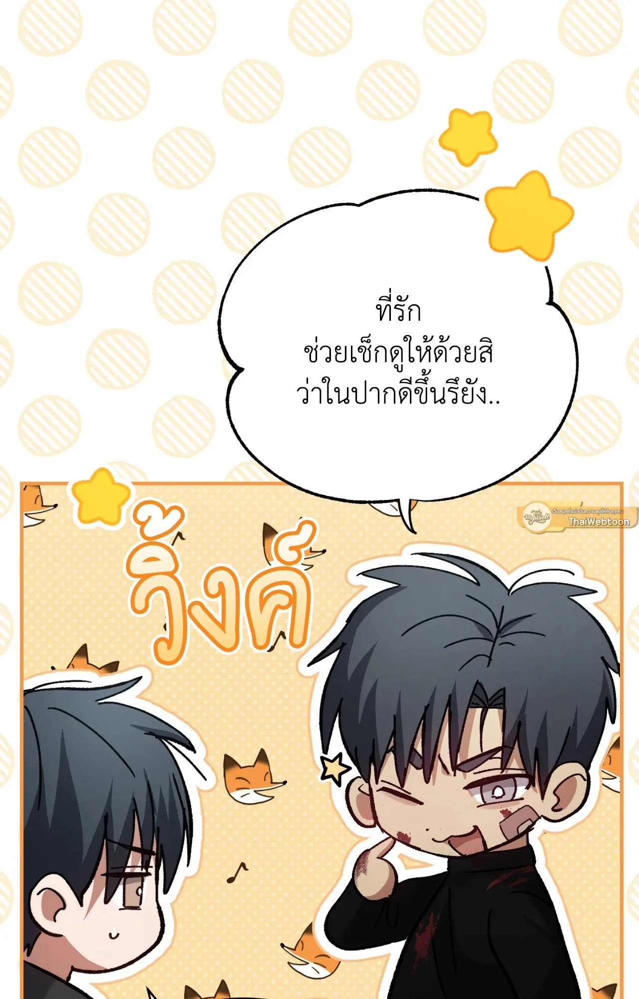 Twin Guide ตอนที่ 783