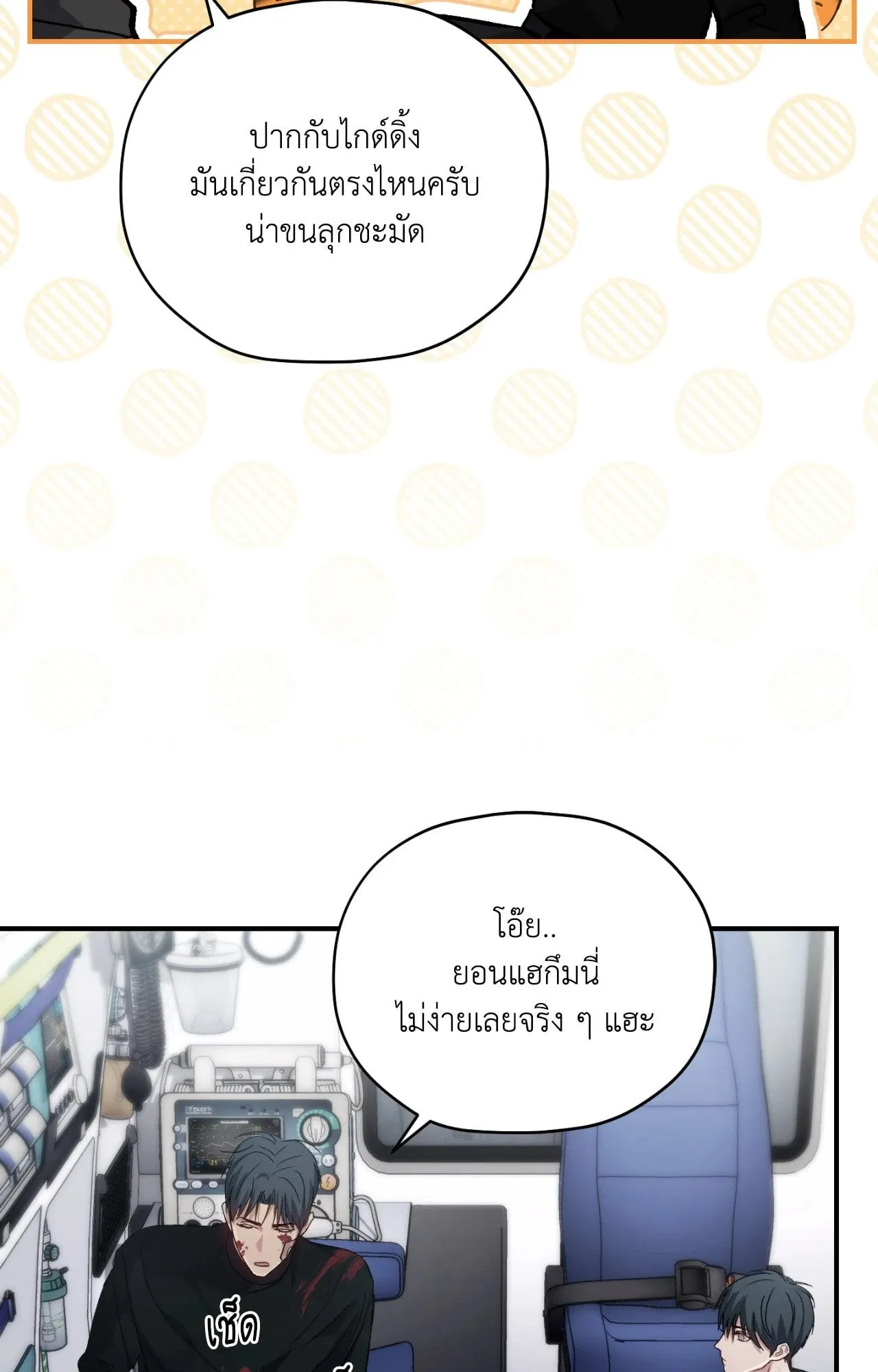 Twin Guide ตอนที่ 784