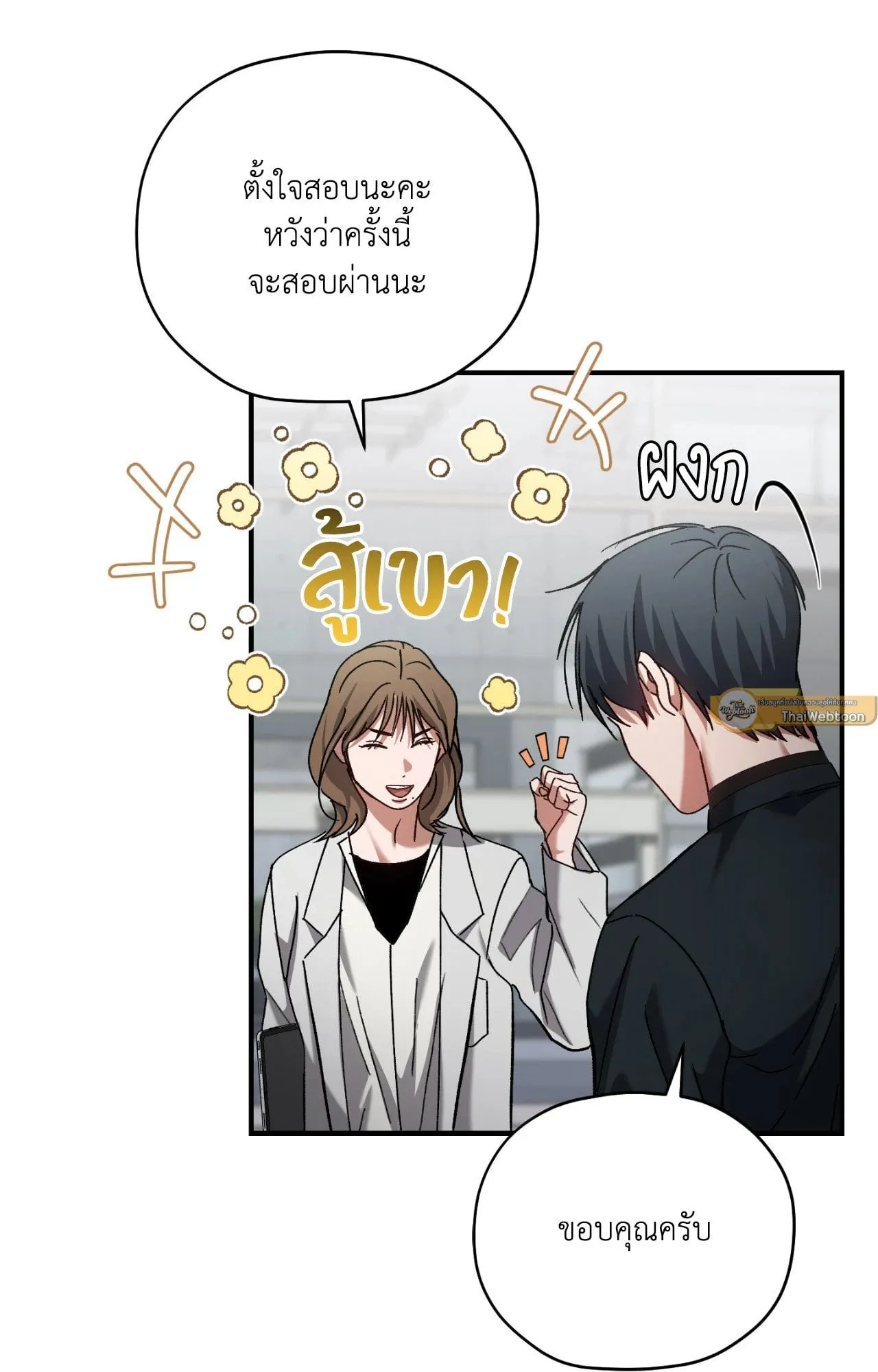 Twin Guide ตอนที่ 8023