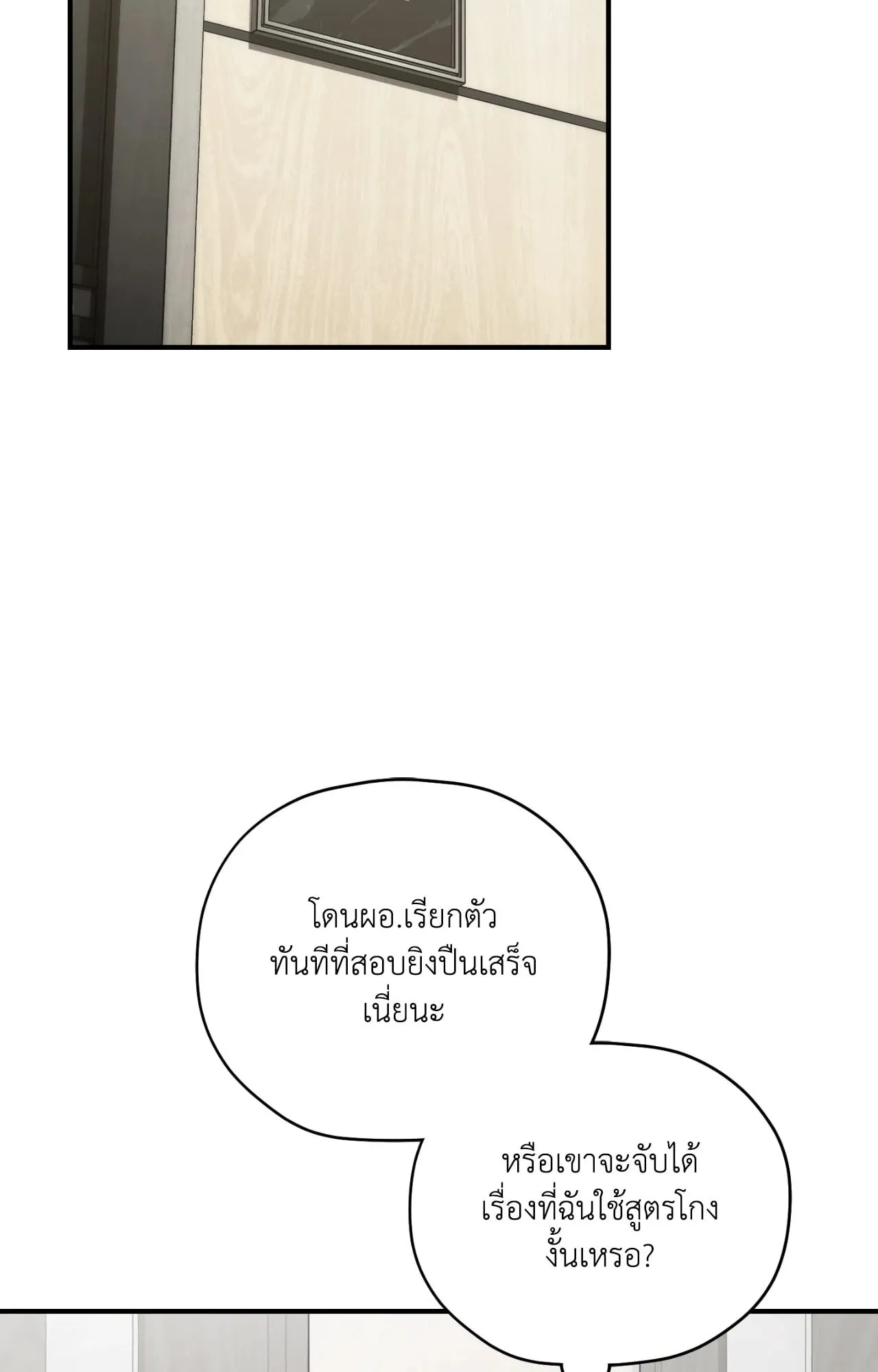 Twin Guide ตอนที่ 8050