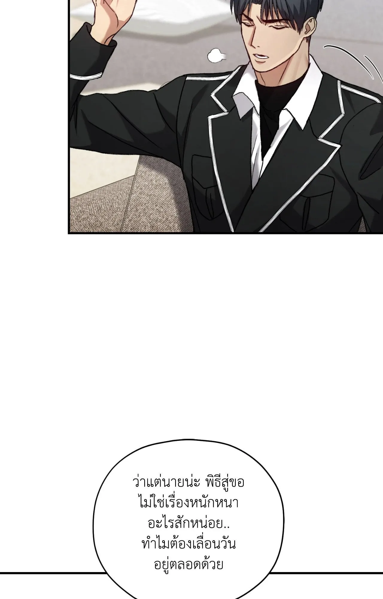 Twin Guide ตอนที่ 8081