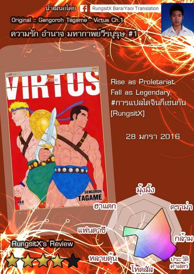 Virtus ตอนที่ 101 Virtus ตอนที่ 101