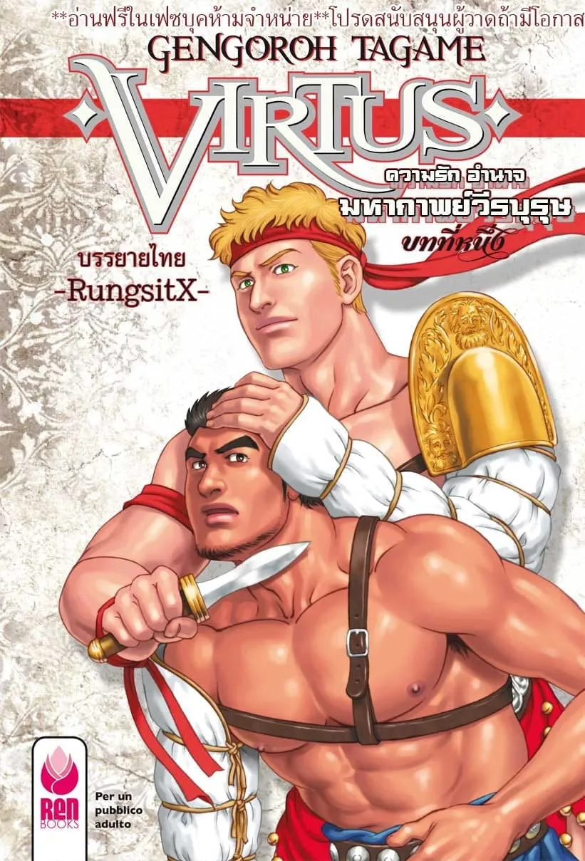 Virtus ตอนที่ 102 Virtus ตอนที่ 102