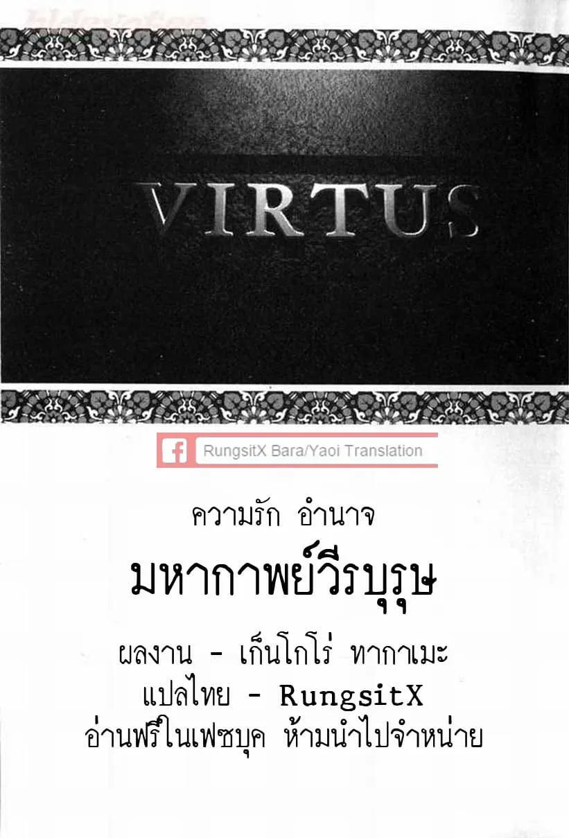 Virtus ตอนที่ 103 Virtus ตอนที่ 103
