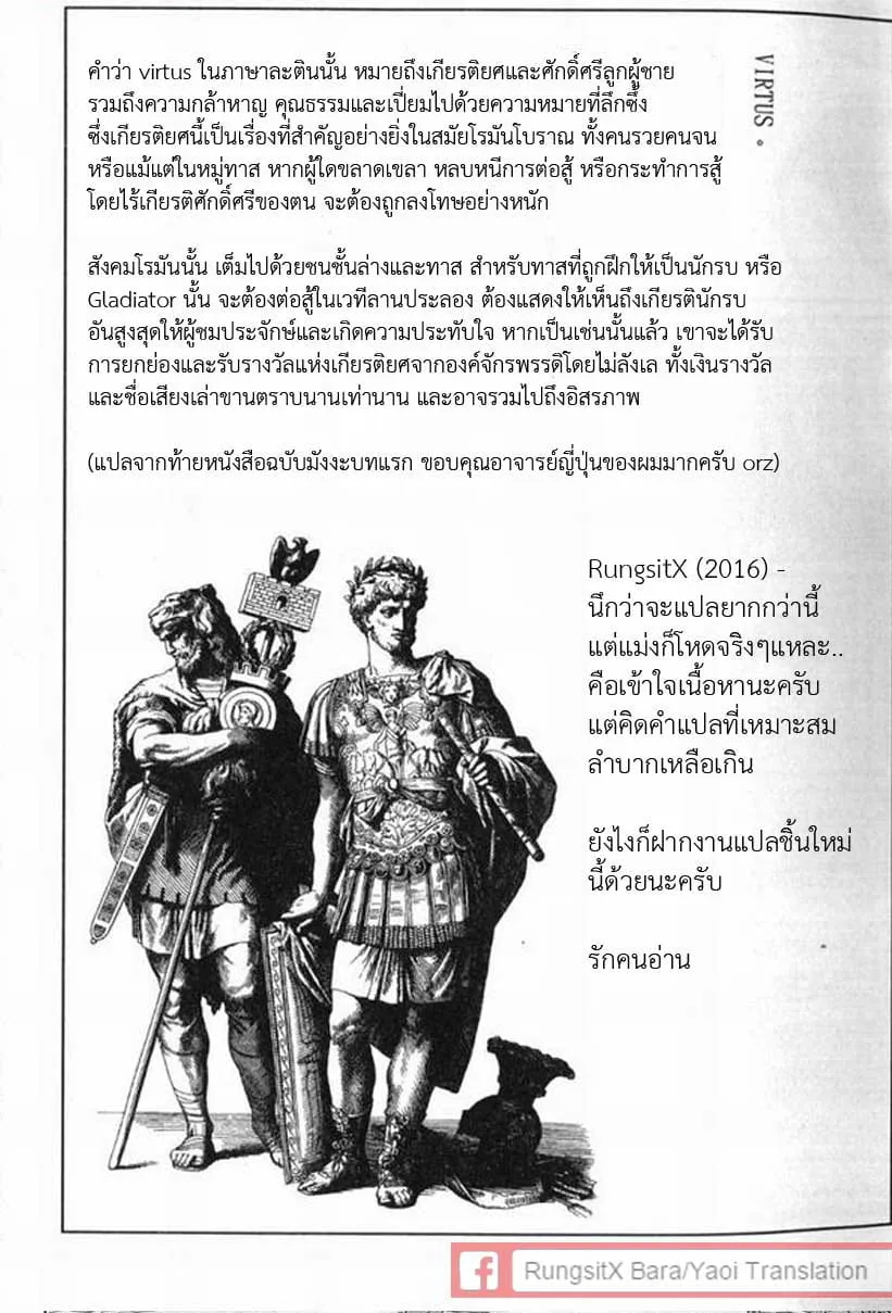 Virtus ตอนที่ 122 Virtus ตอนที่ 122