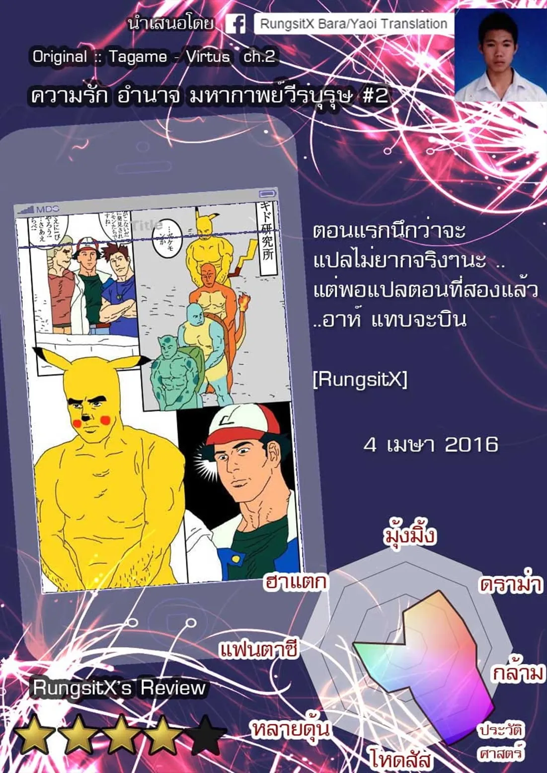 Virtus ตอนที่ 201 Virtus ตอนที่ 201