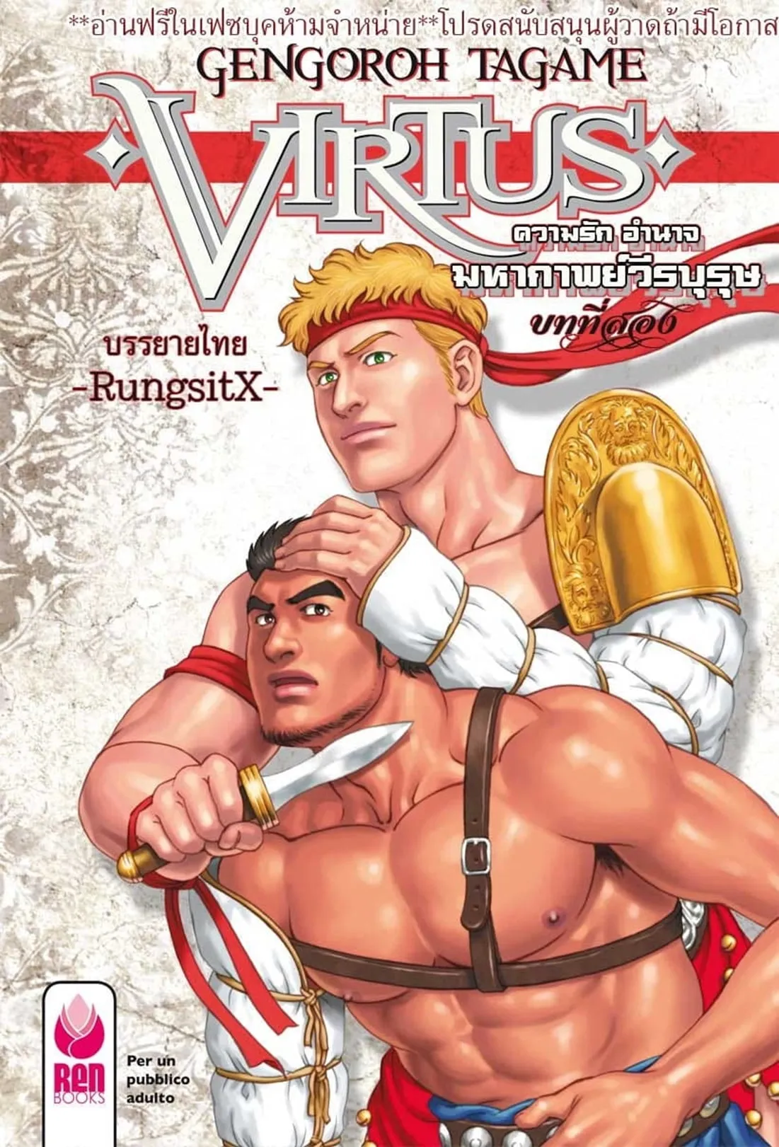 Virtus ตอนที่ 202 Virtus ตอนที่ 202